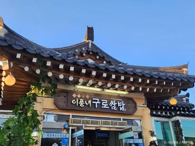 이풍녀 구로쌈밥