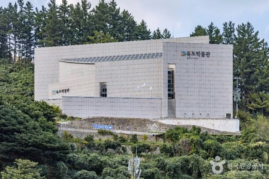 독도박물관