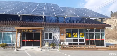 태양집