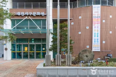 대전서구문화원