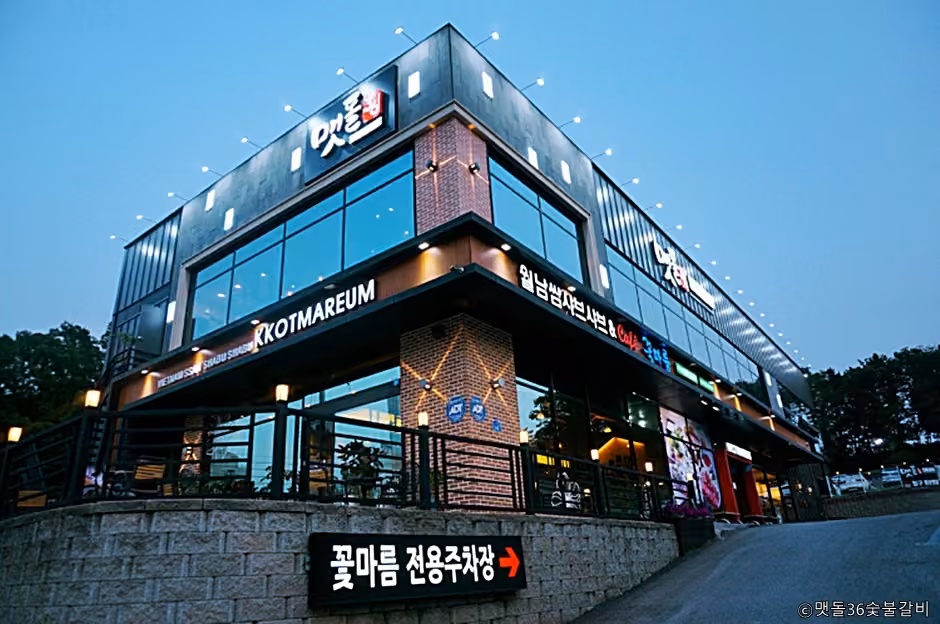 맷돌36숯불갈비 마석점