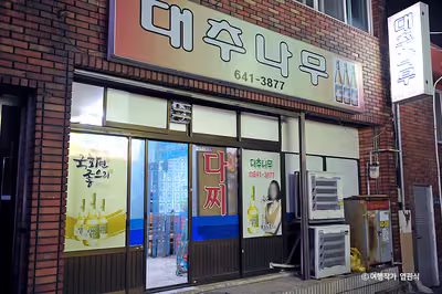 대추나무