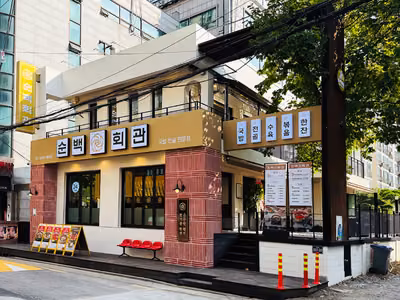순백회관 목동본점