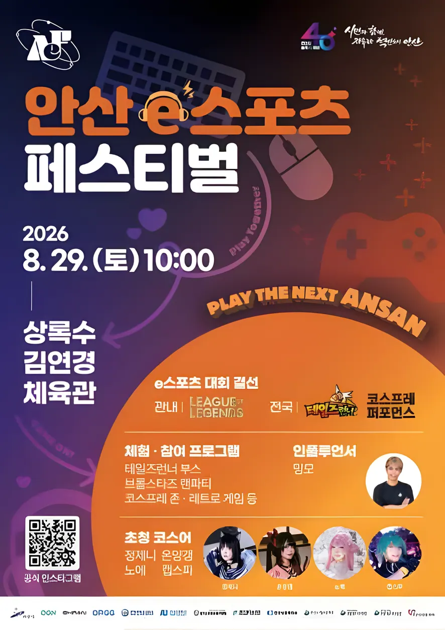 2026 안산 e스포츠 페스티벌