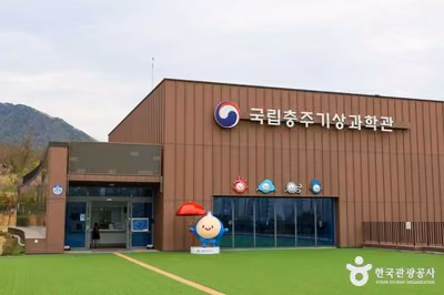국립충주기상과학관