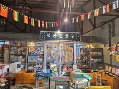 덕산방직