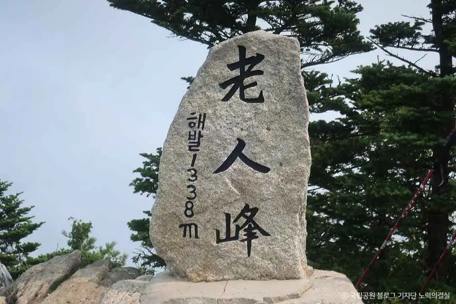 노인봉