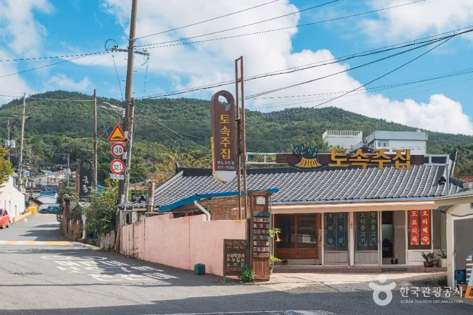 금정산성마을 먹거리촌