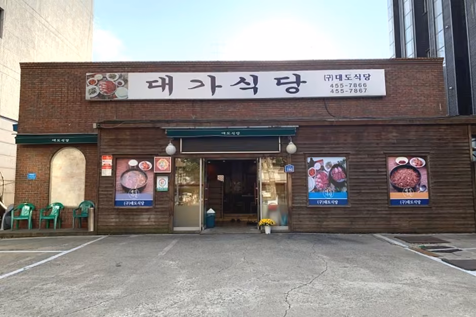 대가식당