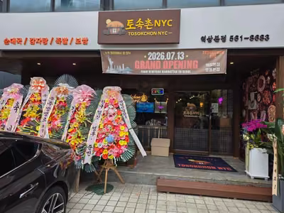 토속촌앤와이씨 역삼본점