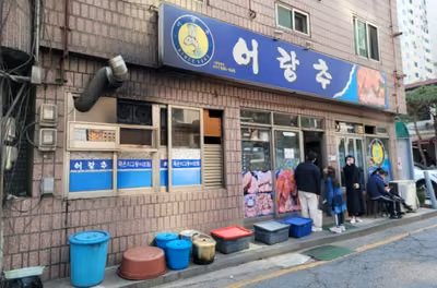 어랑추