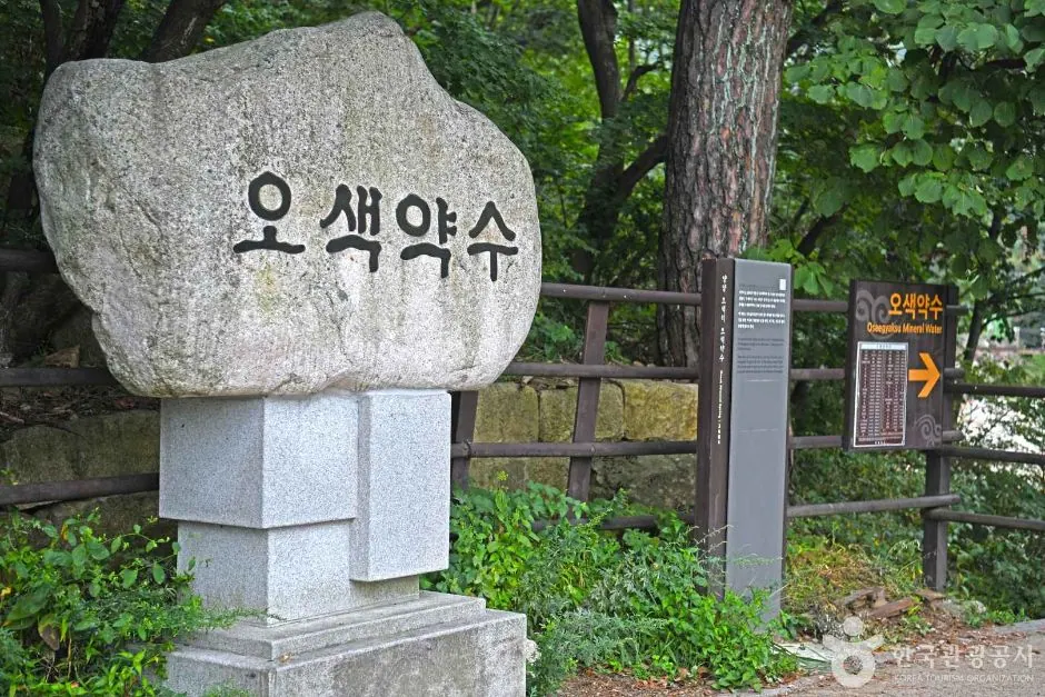 오색약수터