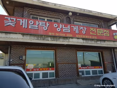 입장꽃게장