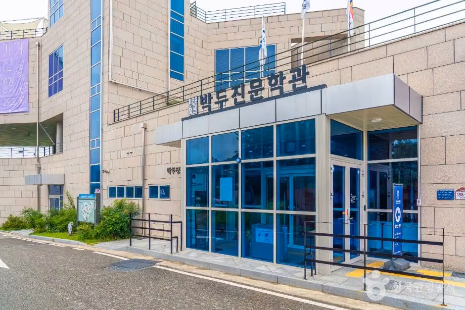 박두진문학관
