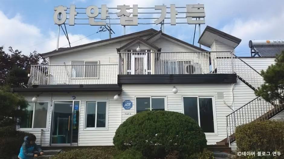 하얀집가든