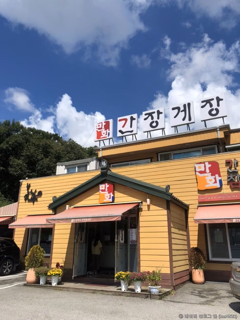만화간장게장