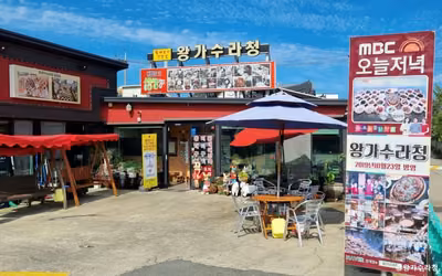 왕가수라청
