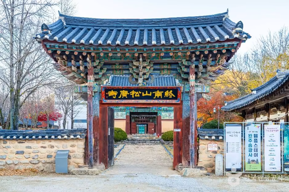 송광사(완주)