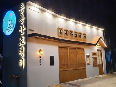 용봉산 호랭이