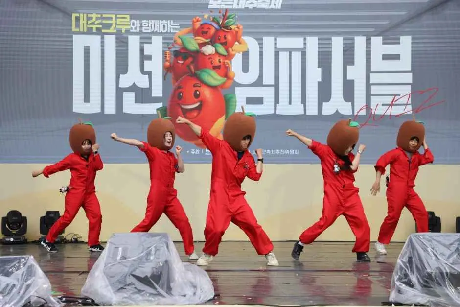 보은대추 축제