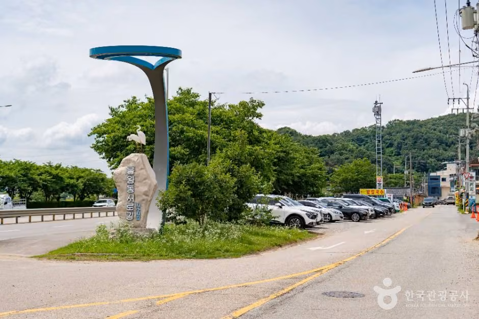 물왕동 토속음식마을