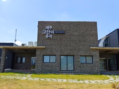 제주고산리유적안내센터