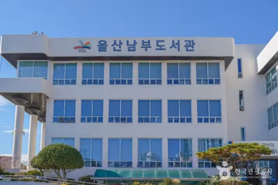 울산남부도서관