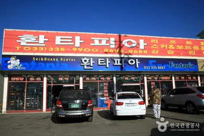 환타피아