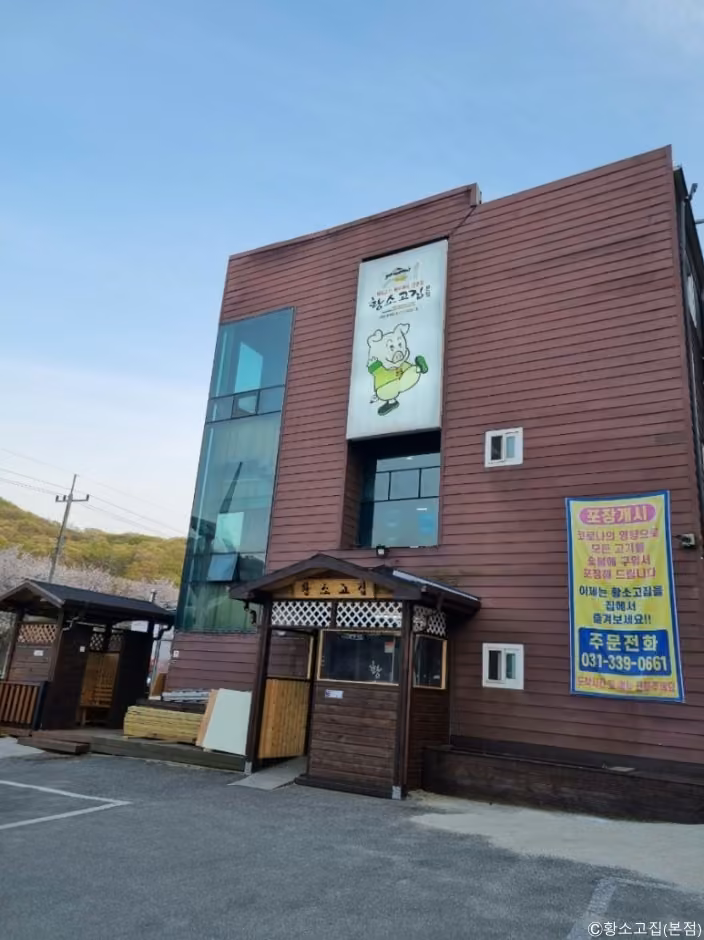 황소고집 본점