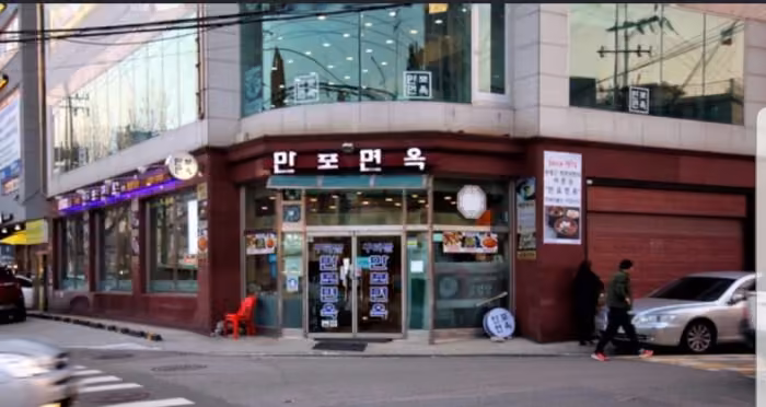 [백년가게]새만포면옥