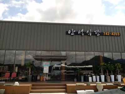 안성식당
