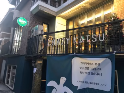 크레이지카츠