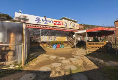 못난이가마솥순두부