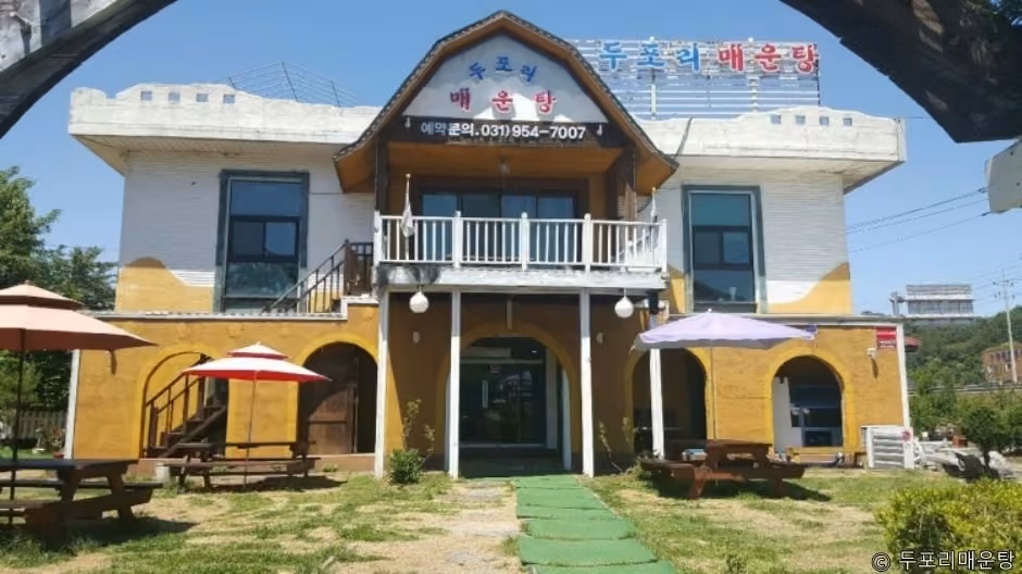 두포리매운탕