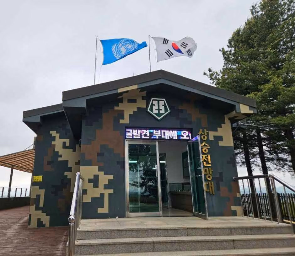 상승전망대
