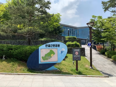 만골근린공원