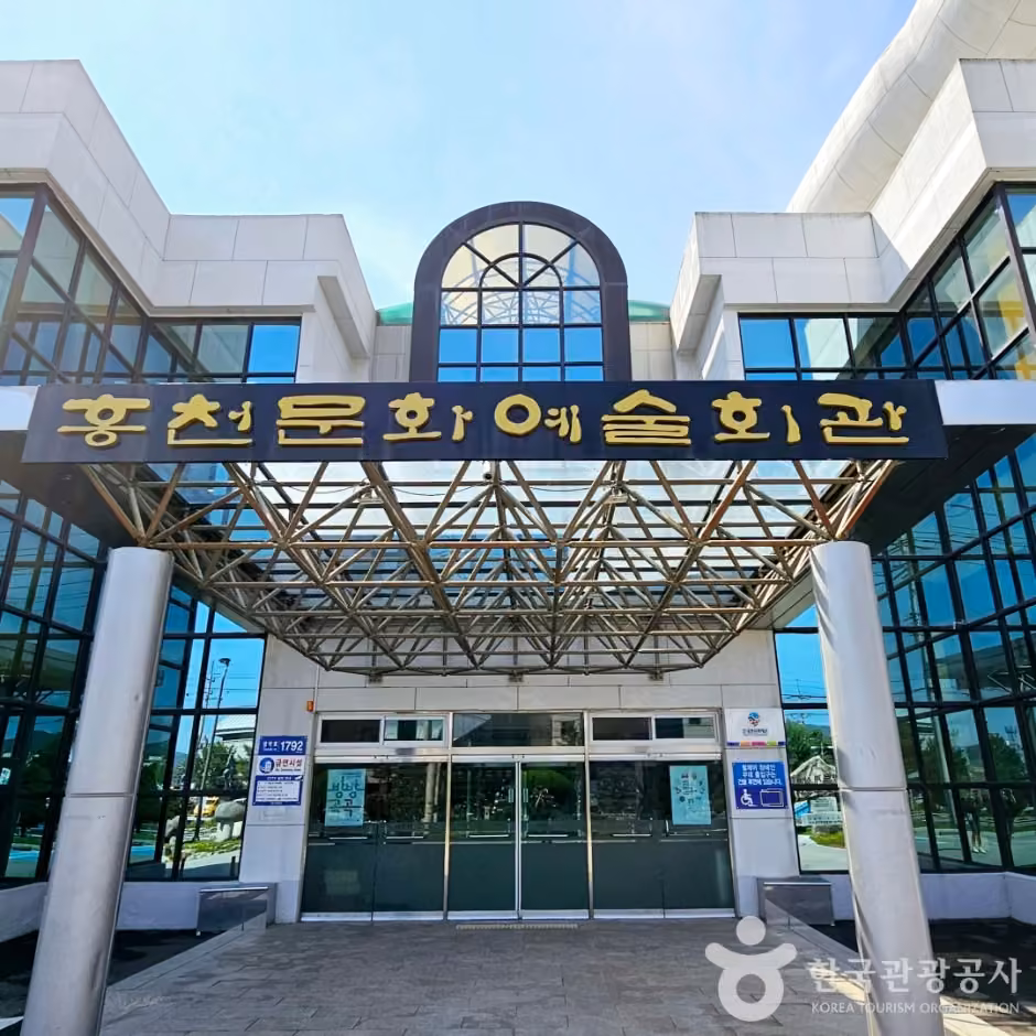 홍천문화예술회관