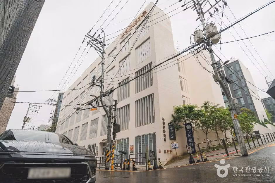 강남문화원