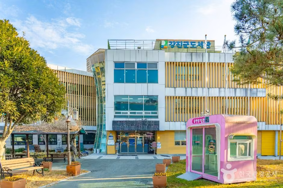 강진군도서관