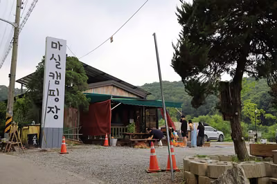 마실캠핑장