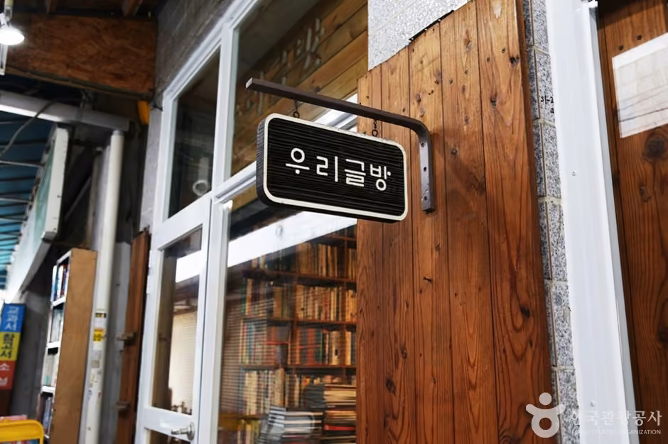 우리글방 북카페