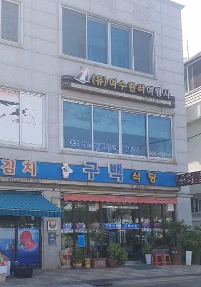[백년가게]구백식당