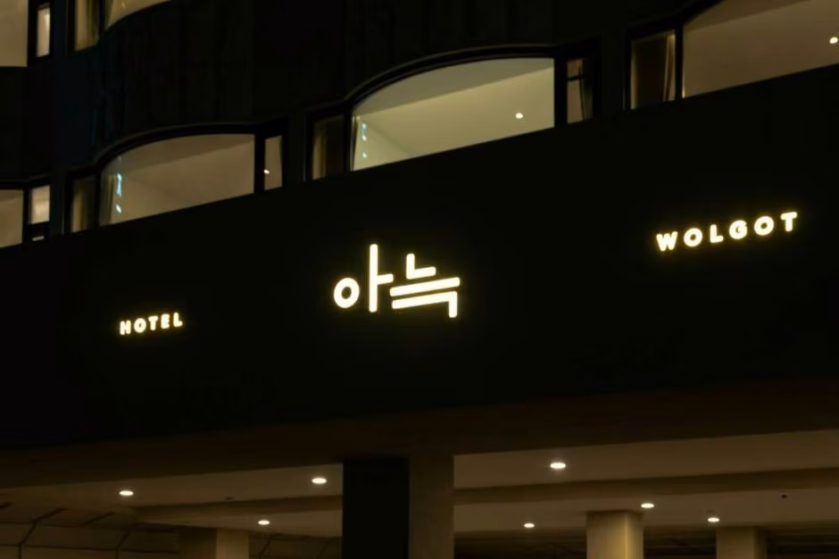 더휴식 아늑호텔 월곶점