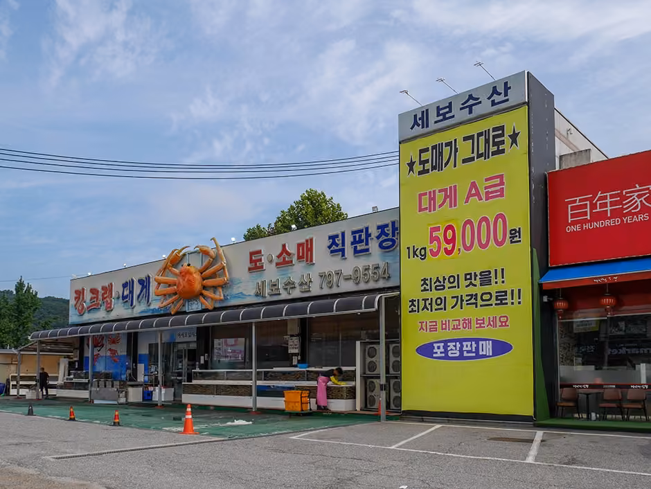 세보수산