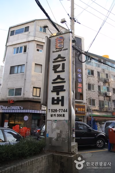 스쿠바몰