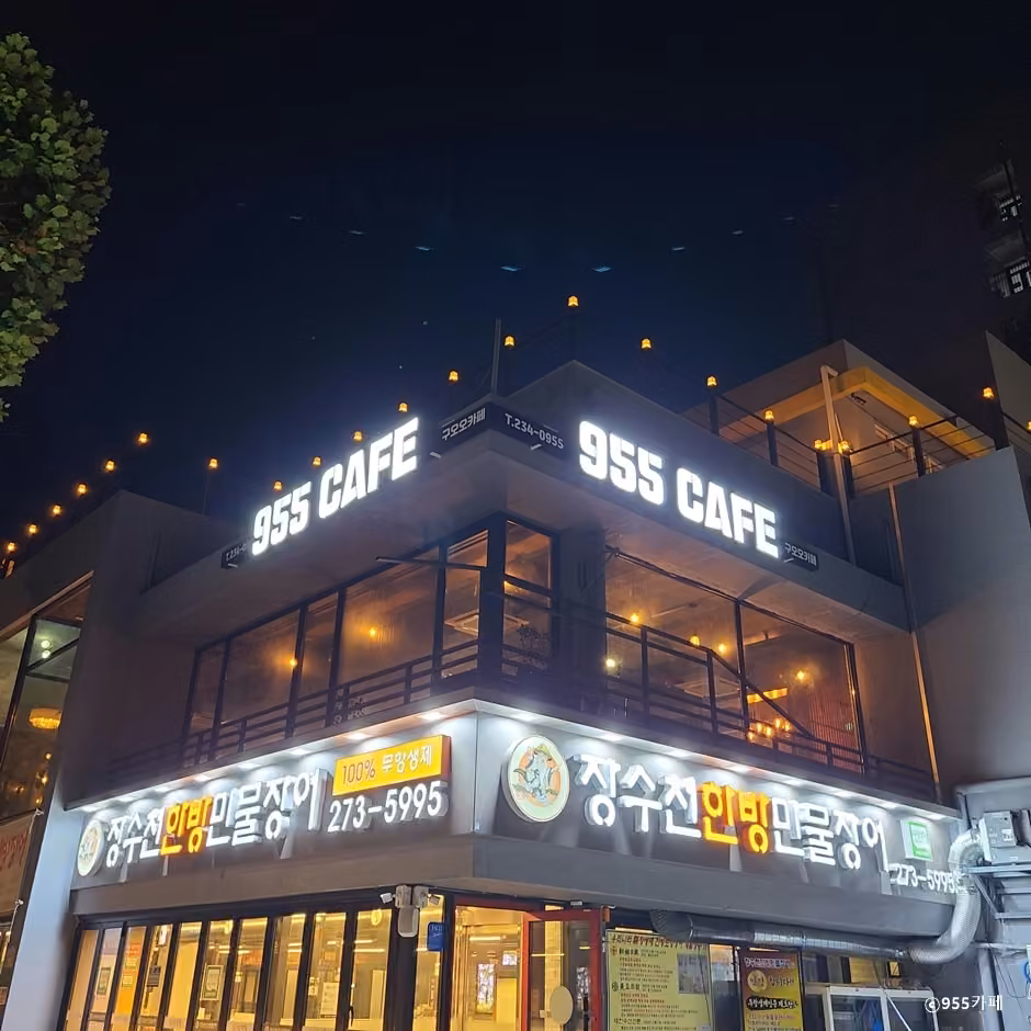 955카페