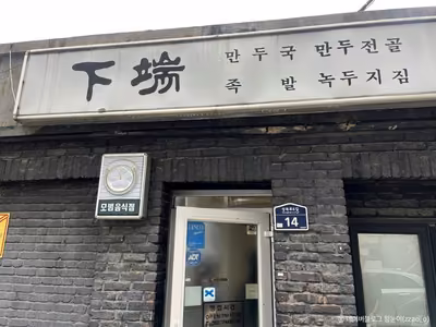 하단