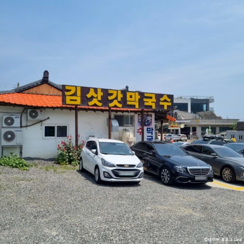 김삿갓회막국수