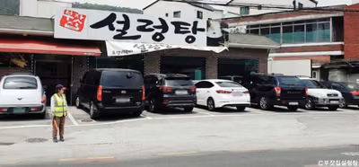 부잣집설렁탕