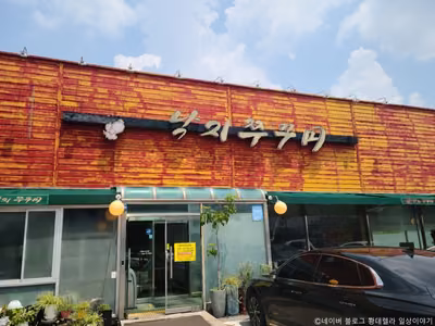 힘낙지쭈꾸미